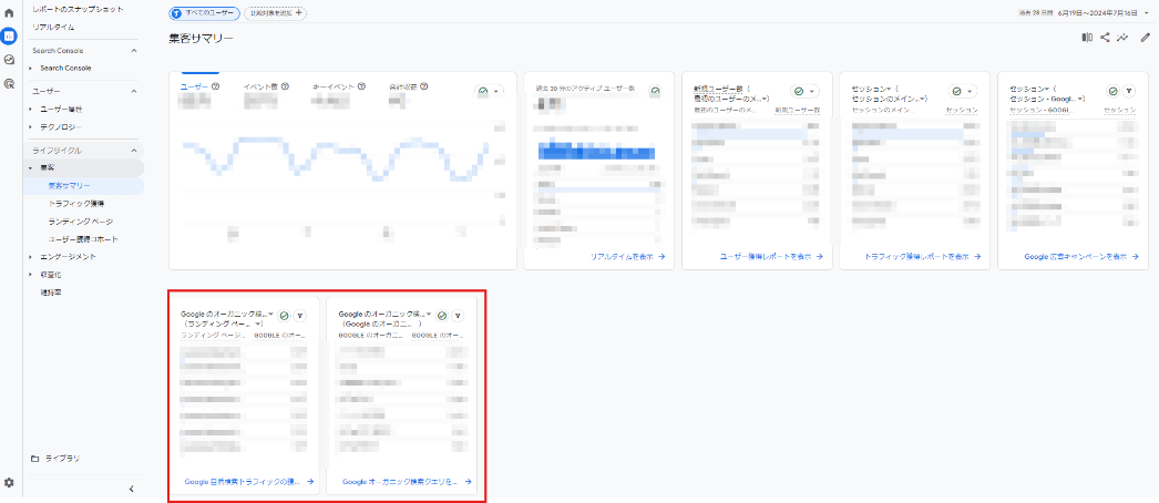 集客サマリーに表示する方法