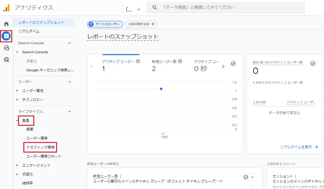 「集客」内の「トラフィック獲得」