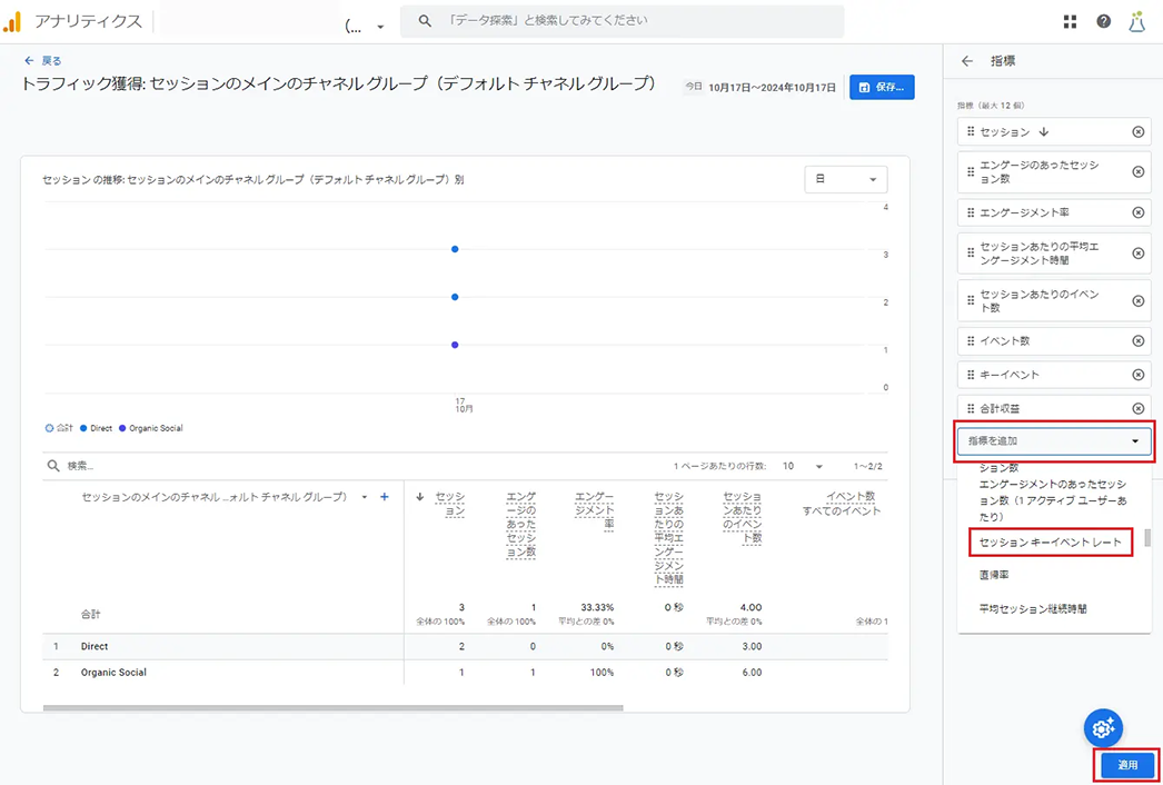 「セッション キーイベント レート」を追加