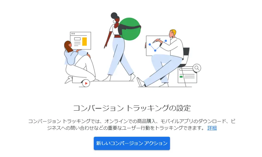 Google広告におけるアトリビューションモデル設定の方法 step2