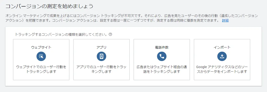 Google広告におけるアトリビューションモデル設定の方法 step3