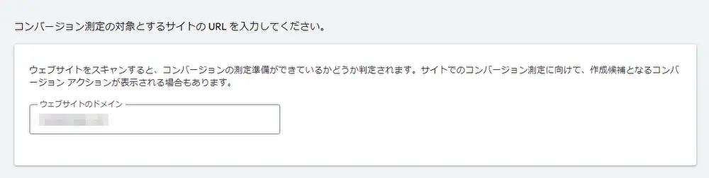 Google広告におけるアトリビューションモデル設定の方法 step4