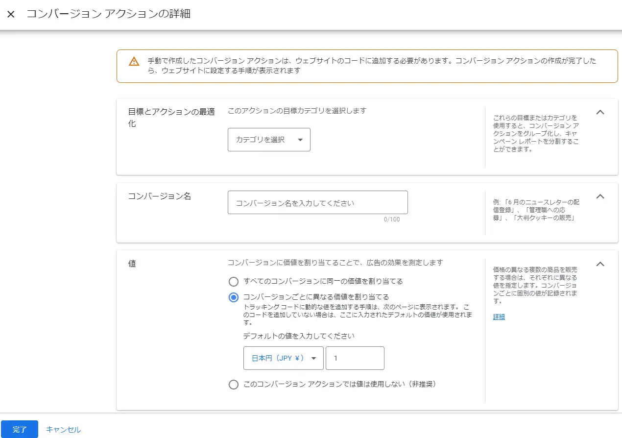 Google広告におけるアトリビューションモデル設定の方法 step6(1)