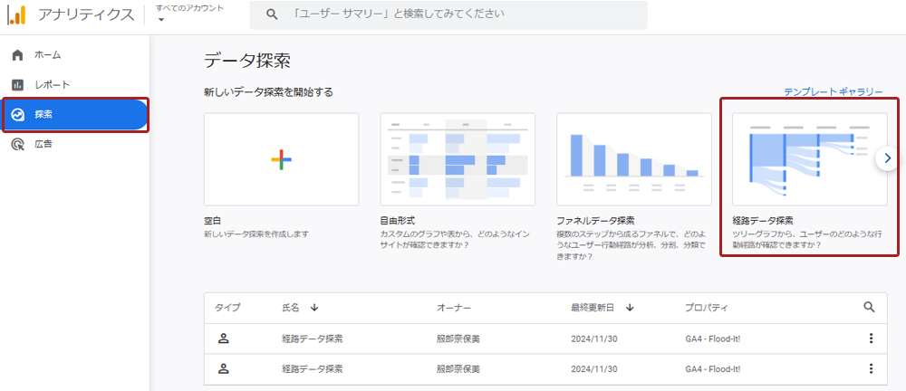 データ探索一覧から「経路データ探索」をクリック