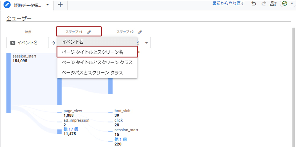 「ステップ+1」のディメンションを変更