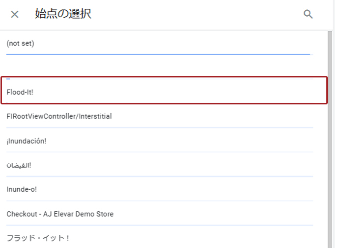 「始点の選択」画面で始点とするページを選択1