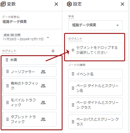 セグメントを使ってユーザー行動を絞り込む