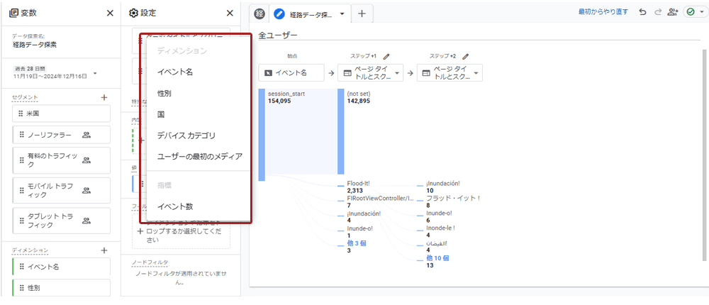 フィルタでデータを詳細に絞り込む