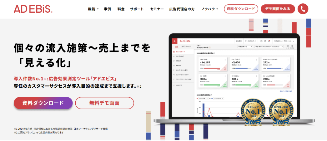 簡単にユーザー行動を可視化するなら「アドエビス」