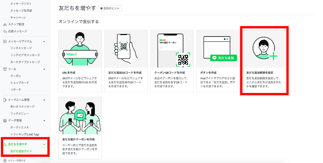 経路を設定する1