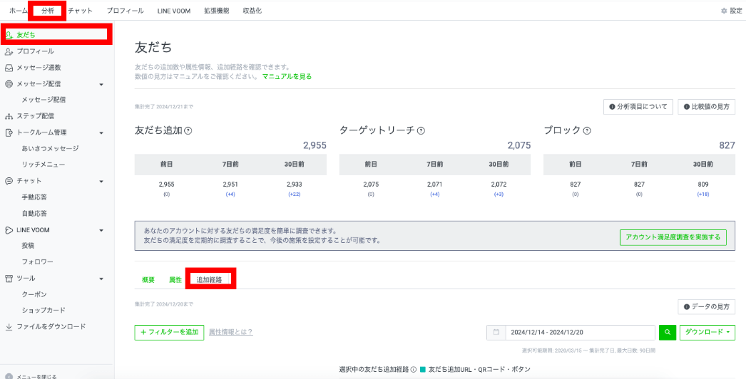 友だち追加経路の分析方法1