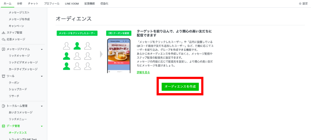 友だち追加経路をもとにした配信方法2