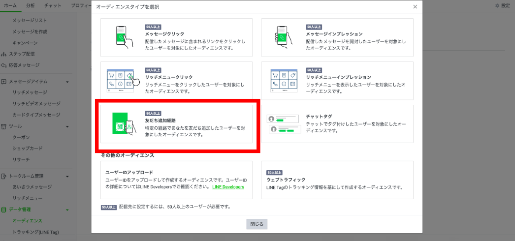 友だち追加経路をもとにした配信方法3