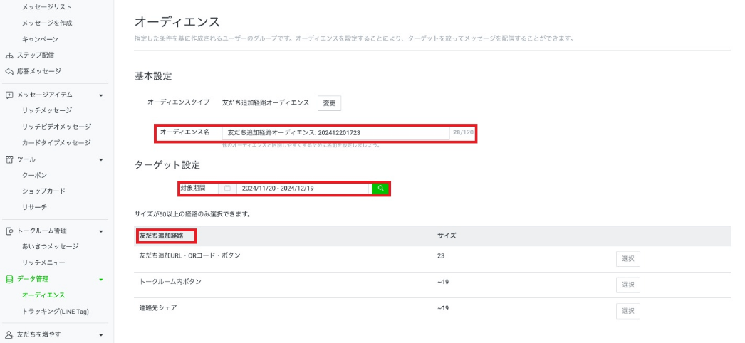 友だち追加経路をもとにした配信方法4