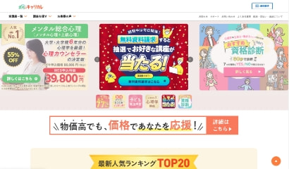株式会社キャリカレサイトキャプチャ